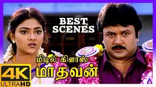 Middle Class Madhavan 4K Tamil Movie Scenes | Best Scenes of Middle Class Madhavan | Prabhu