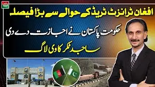 Big Decision on Afghan Transit Trade | Pakistan Govt Gives Approval | Sajid Takar Vlog
