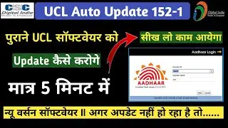 Manualy Update Aadhar UCL old Version to Latest Version 3.3.4.2/152-1 II SELF update Process