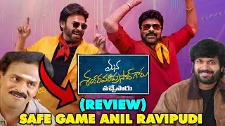 MANA SHANKARA VARA PRASAD GARU REVIEW 🥱 HIT AA FATTA? | CHIRANJEEVI | VENKATESH | ANIL RAVIPUDI 
