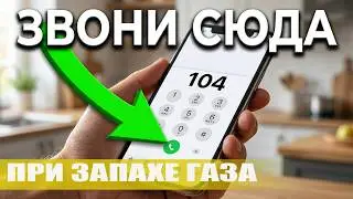 При запахе газа звони 104! #гроднооблгаз #лидагаз #газ #104