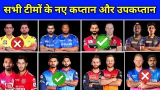IPL 2021 - All Teams New Captains & Vice Captains List For IPL 2021