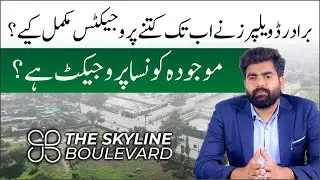 Skyline Boulevard by Brother Developers| Raiwind Road  | Lahore&rsquo;s New Landmark