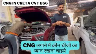 CNG ऐसी लगाओ की सालों साल समस्या ना आये । CNG in New Creta IVT BS6 | #creta