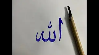 How to write Allah in arabic|How to write Allah in arabic calligraphy|How to write Allah in thuluth