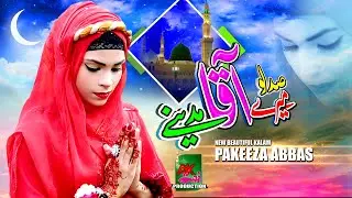 Top Naat 2023 | Sad lo Mere Aaqa By Pakeeza Abbas | AK Naat Production | Beautifull Naat 2023