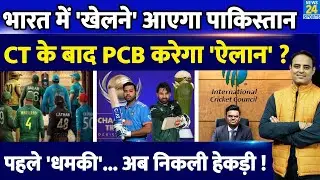 Big News: India में ICC Events खेलने आएगा Pakistan, CT के बाद ऐलान, Shoaib Akhtar ने बताया Plan !