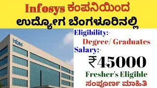 MNC Job for Freshers! Infosys BPM Voice Process Hiring 🔥