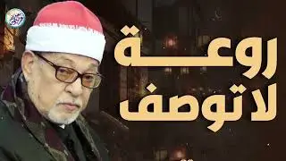 صوت مبدع يضفي على الآيات جمالًا ويترك في النفس أثراً رحيمًا وسعيدًا 🎧 الشيخ السيد سعيد