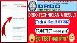 DRDO (TECH 'A') RESULT||ट्रेड TEST कहा होगा||कितना समय मिलेगा TRADE TEST में 😲😲