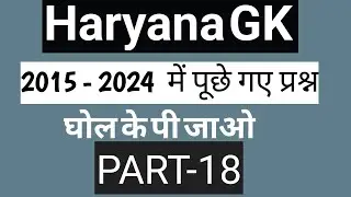Hssc cet 2025 (Htet 2025) Haryana GK previous year question most important