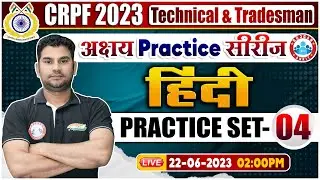 CRPF 2023 | CRPF Tradesman Hindi Practice Set 4 | CRPF Technical Hindi Practice Set By Neeraj Sir