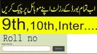 how to check 9th 10th class result 2017 on android urdu Hindi