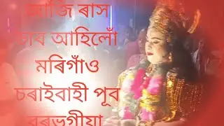 Assamese Rakh Video // Morigaon  Rakh 2022 // Pub Borbhogiya Rakh // Tilen Vlogs 02