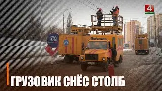 Падения, травмы и даже снесенный столб. Гололёд на Гомельщине вызвал настоящий коллапс