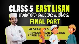 EASY LISAN FINAL PART  / CLASS 5 / SAMASTHA POTHUPAREEKSHA