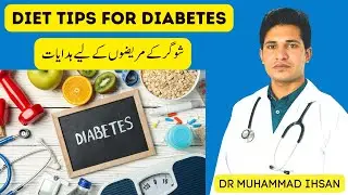 Diabetes|Diet Tips For Diabetes Patients|Urdu|Dr Muhammad Ihsan|