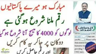 insaf imdad Cash Started to Pay | How to withdraw 4000