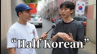 Вырос наполовину китайцем, наполовину корейцем 🇨🇳🇰🇷