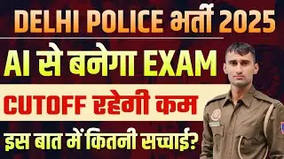 Now SSC EXAMS is also through AI 🔥Delhi Police Strategy #delhipolice (8813898923)