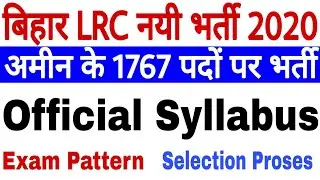 Bihar LRC Amin Syllabus 2020 | Bihar Amin Official Syllabus 2020 | Bihar LRC Amin Exam Pattern 2020