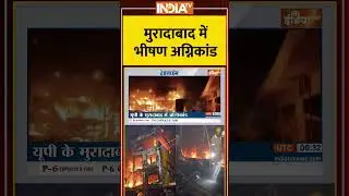 #moradabad  में आग का गोला बना रेस्टोरेंट