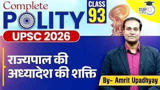 Ordinance power of Governor l Class 93 l Amrit Upadhyay l StudyIQ IAS Hindi