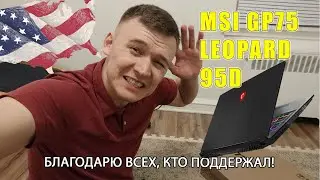 #5G в Квартире и #Распаковка MSI GP75 Leopard 95D GTX 1660 Ti / Жизнь в Америке.