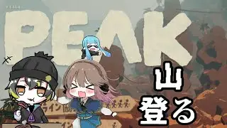 【PEAK】PEAKがやりたいと言われました【2026/01/31】#ふーのはいしん