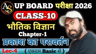 प्रकाश का परावर्तन  | कक्षा 10 | Light Reflection | numerical परावर्तन  in One Shot | By Amit sir