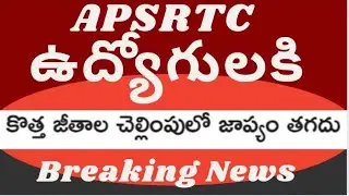 ap government employees latest news on apsrtc employees new salaries delay. ap employees latest news