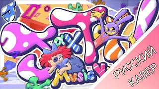 Jakeneutron - JAX TOY [РУССКИЙ КАВЕР]