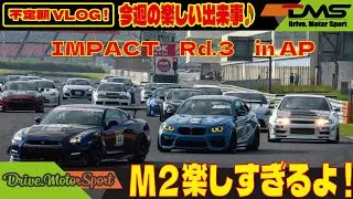 BMW|ド前期M2でインパクトRd.3に出てみた！｜オートポリス|#bmwmmotorsport #f87m2 #e92m3