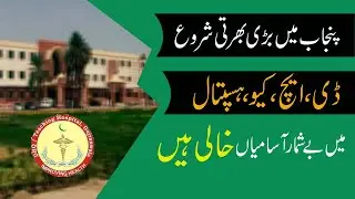 DHQ Hospital Job of Punjab l New Latest Advertisement l 2021