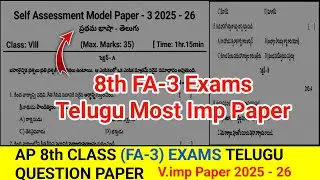 Ap 8th Class (FA-3) Exams Telugu 💯💯 V.imp Paper 2026 | ap 8th telugu fa3 paper 