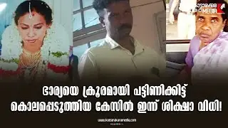 Tragic Dowry Death Case! 28-Year-Old Tushara&rsquo;s Heartbreaking Story of Starvation and Justice