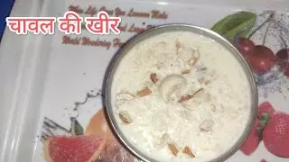 मलाईदार खीर बनाएं कुछ ही मिनट में |KHEER Recipe | Rice Kheer recipe |