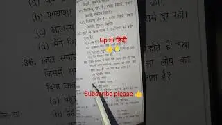 UP SI HINDI PRACTICE SET | UP CONSTABLE HINDI CLASSES | UP SI / UP CONSTABLE HINDI 102 #upsi #shorts