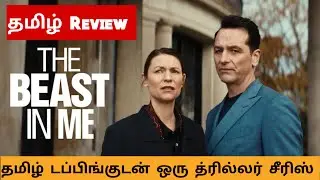 The Beast in Me (2025) Movie Review Tamil | The Beast in Me Tamil Trailer | Bliss Cinemas