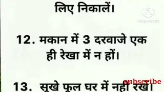 महत्वपूर्ण वास्तु टिप्स जो कि आपकी जिंदगी बदल देंगी/vastu tips in Hindi/suvichar/vastu Gyan