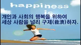 광제설은 무슨 의미일까?  :  체질별마음수양법01