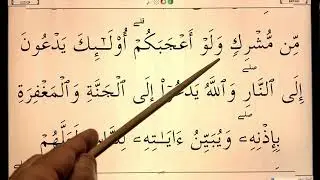 Quran for Beginners Lesson 91 Surat al Baqarah ayah 221
