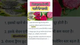 Dragon FRUIT खाने के फायदे ।। Benefits OF EATING DRAGON FRUIT #shorts #dragonfruit #facts