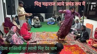 दिव्य और चमत्कारी पितृ देव धाम | ऐसा दृश्य आपने कभी नहीं देखा होगा | #akshaysinghadiya #viral 