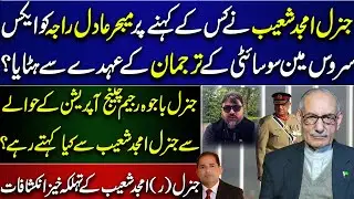 Why Gen Amjad Shoaib Removed Major Adil Raja From PESAF? Exlusive Talk with @DDPAnalytica
