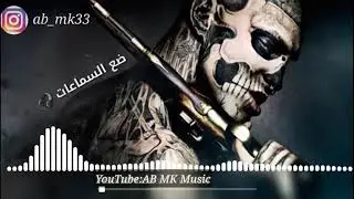 شاهد اقوى ريمكس اجنبي روعه دمااار || ضع السماعات 🎧|| AB MK