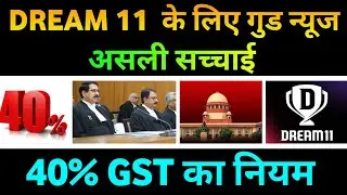 Fantasy Gaming पर 40% GST? | Dream11 Latest News Dream11 GST News Today