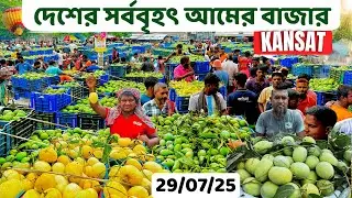 আমের রাজধানী চাঁপাইনবাবগঞ্জ কানসাট । wholesale mango market | update mango price bd 
