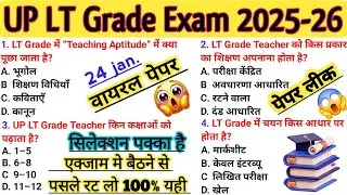 UP LT Grade Teacher Exam 2025🔥24 Jan Paper Analysis Today | Important Questions | Cut Off #ltgrade 😱