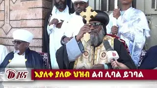 DW International አማርኛ ዜና ሰዓት 01:00 ፣ ታሕሳስ 30 2018ዓ/ም\watch Live Streaming